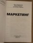 Маркетинг- Лилия Каракашева, Лиляна Менчева, Благодатка Маркова, снимка 2