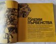 Пълна енциклопедия на футбола, снимка 5