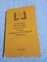 "Народна Република България - наша социалистическа родина", снимка 1