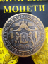 Монета 5 лева 1884 - реплика, снимка 4