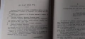 Георги Раковски - Българска Старина 1865, снимка 4