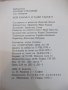 Книга "Кой какъв е и защо такъв е-том 4-Н.Янков" - 208 стр., снимка 8