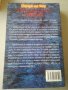 Загадката на Уайвърн. Шеридан льо Фану. Книга. Първо издание 2007г. Като нова! , снимка 2