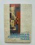 Книга Българската художествена тъкан - Саша Лозанова 2000 г., снимка 1 - Други - 44024787