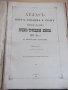Книга"Атласъ русско-турецкой войны 1877-78 . Выпуск I и II", снимка 8
