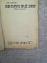  Конволют книжки от библиотека " Евтини книжки" 1941-1946г К, снимка 8
