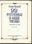 книга 99 гатанки и още нещо от Асен Босев, снимка 2