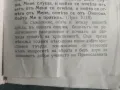 Послание против сектантите . Свещ. Йоаким Пеев с. Бичкиня 19, снимка 2