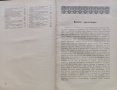 Разградъ. Неговото археологическо и историческо минало Анани Явашовъ, снимка 4