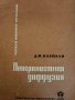 Поверхностная диффузия- Д. М. Блейкли, снимка 1