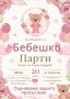 Покани за бебешко парти, снимка 1