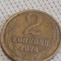 Две монети 2 копейки 1970/74г. СССР стари редки за КОЛЕКЦИОНЕРИ 39126, снимка 7 - Нумизматика и бонистика - 43999904