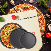 🍕Тави за пица – 3 бр. комплект, снимка 1 - Съдове за готвене - 42949406