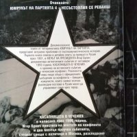 Юмрукът на партията. Книга 3: Касапницата в Чечения. Игор Бунич 1996 г., снимка 2 - Други - 33474730