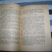 "Ловни кучета" от д-р Алекси Борисов, издание 1949г., снимка 8 - Специализирана литература - 40465990