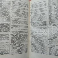 Deutsch-Bulgarisches Wörterbuch. Z. Futekoff 1927 г., снимка 3 - Чуждоезиково обучение, речници - 35458474