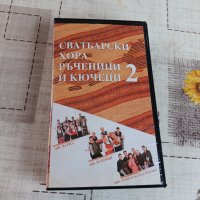 VHS музика видеокасета, снимка 1 - Други музикални жанрове - 43341421