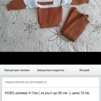 Нови бебешки дрехи на цени започващи от 6лв., снимка 14 - Комплекти за бебе - 38284544