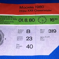 Стар билет Москва 1980, Олимпиада Москва 80 билет, Олимпийски игри Москва 80, снимка 3 - Колекции - 43779384