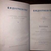  Ф. М. Достоевски: Събрани съчинения - том 7, снимка 2 - Други - 32801270