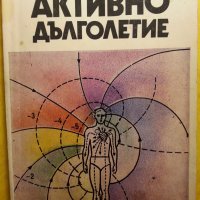 Народен лечебник,Простата-рак и болести,Анатомия, Дом.лекар,Одонтогенни кисти,Билколечение на зъбите, снимка 6 - Специализирана литература - 29761542