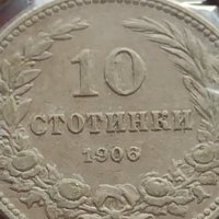Монета 10 стотинки 1906г. България Съединението прави силата 24786, снимка 5 - Нумизматика и бонистика - 43067970
