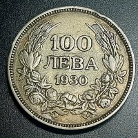 монета, 100 лв.1930 г., снимка 1 - Нумизматика и бонистика - 43317568