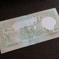 Банкнота - Сирия - 5 паунда UNC | 1991г., снимка 3 - Нумизматика и бонистика - 26231640