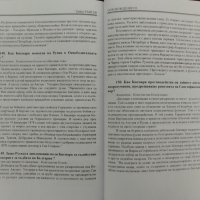 Освобождението. Въпроси и отговори Бойко Ръжгев, снимка 7 - Други - 39815183