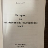 История на златодобива по българските земи Стоян Авдев, снимка 2 - Други - 32888867