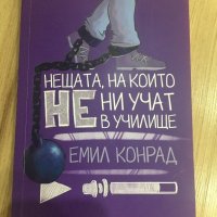 Книги за младежи, популярни, Невидим,  и др., снимка 5 - Художествена литература - 27636317