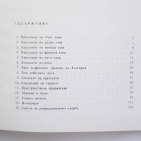 Книга Димитър Механджийски - Ема Йончева 1970 г., снимка 6 - Други - 27811045