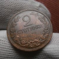 2 стотинки 1912 , снимка 1 - Нумизматика и бонистика - 43253175