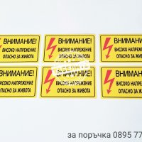 Стикер за електрически ток, снимка 1 - Друга електроника - 44099189