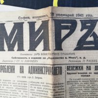 вестник МИРЪ- 1941 година - втора част, снимка 9 - Други - 37055498