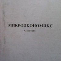 Микроикономикс. Част 1-2 Кристалина Георгиева, снимка 1 - Специализирана литература - 33560391