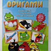 Оригами "Angry Birds" - 2013г, снимка 1 - Детски книжки - 38949233