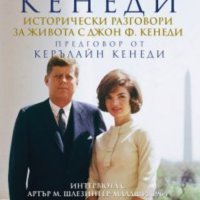 Жаклин Кенеди - Исторически разговори за живота с Джон Ф. Кенеди (2012), снимка 1 - Художествена литература - 43152490