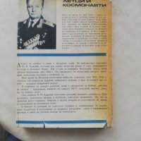 Книга Летци и космонавти - Н.П.КАМАНИН, снимка 3 - Други - 40175964