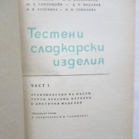 Готварска книга  Тестени сладкарски изделия. Част 1-2 П. Мархел 1964 г., снимка 2 - Други - 28930013