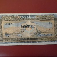   Камбоджа, банкнота   50 Riels 1956 г. , снимка 3 - Нумизматика и бонистика - 28773942