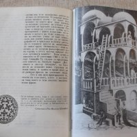 Книга "Геометрична рапсодия - Карл Левитин" - 138 стр., снимка 5 - Специализирана литература - 32878126