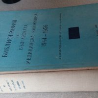 Библиография на българската медицинска книжнина 1944-1956, снимка 2 - Енциклопедии, справочници - 32301118