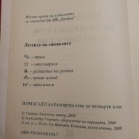 Помагало по български език 4 клас , снимка 3 - Учебници, учебни тетрадки - 31881088