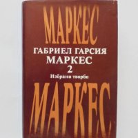 Книга Избрани творби в два тома. Том 2 Габриел Гарсия Маркес 1979 г., снимка 1 - Художествена литература - 32716558