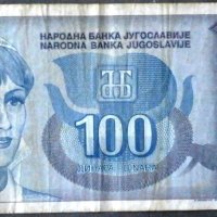 100 динара Югославия 1992, снимка 1 - Нумизматика и бонистика - 33607647