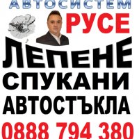 АВТОСИСТЕМ Лепене и възстановяване на спукани автостъкла Пловдив, снимка 2 - Сервизни услуги - 37827368