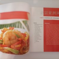 Най-добрите рецепти от Азиатската кухня, снимка 4 - Енциклопедии, справочници - 37053994