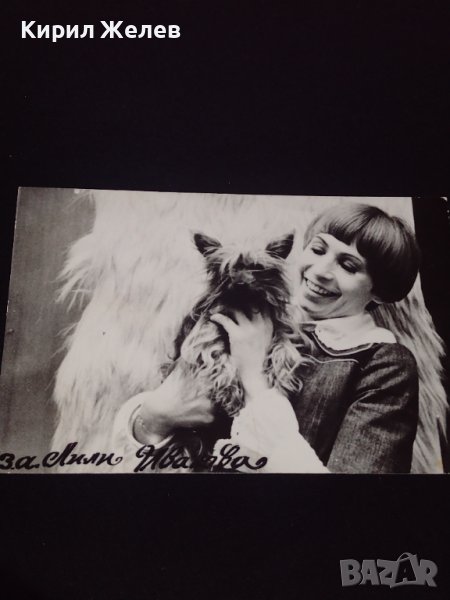 Стара снимка картичка за автографи на заслужилия артист ЛИЛИ ИВАНОВА за КОЛЕКЦИЯ 32313, снимка 1