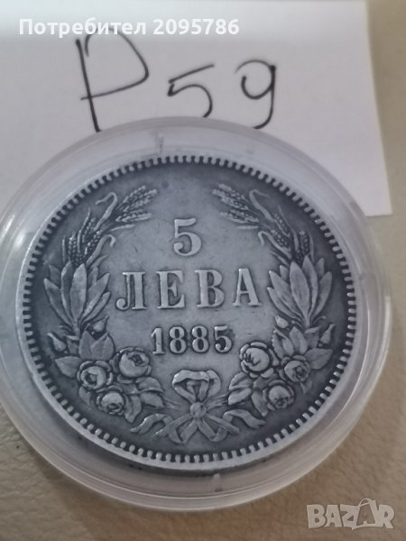 5 лева 1885г Р59, снимка 1